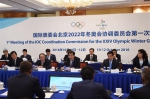 （体育）（2）国际奥委会北京2022年冬奥会协调委员会在北京召开第一次会议 - 长沙新闻网