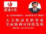 蔡振红副省长：大力推动老龄事业全面协调可持续发展 - 民政厅