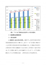 民政大数据：2015年度湖南省老龄事业发展统计公报 - 民政厅