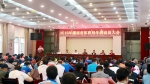 湖南省体育局召开２０１６冬训动员大会 - 体育局