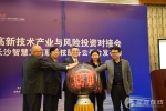 长沙举行高新技术产业与风险投资对接会 融资5亿余元 - 长沙新闻网