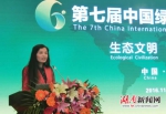 本网正在直播第七届中国绿色发展高层论坛 点击观看 - 湖南新闻网