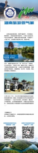 第78期《湖南旅游微气象——长沙宁乡》 - 气象网