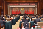 中共湖南省第十一届纪律检查委员会举行第一次全体会议 - 长沙新闻网