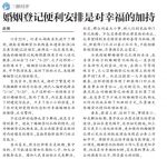 湖南日报评论：婚姻登记便利安排是对幸福的加持 - 民政厅