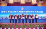 黄关春同志出席全省公安机关深化警务机制改革现场会议 - 公安厅