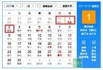2017年节假日放假安排来了 中秋国庆连放8天假 - 长沙新闻网