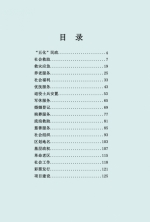 湖南省民政厅编印出台《福泽潇湘“五化”民政200问》 - 民政厅