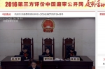 常德中院：参加第三方评价中国庭审公开网庭审活动 - 法院网