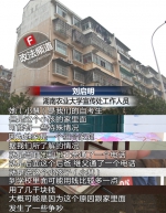 湖南农大一女生挂断继父电话 从6楼跳下坠亡 - 新浪湖南