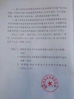 关于2016年中央农机购置补贴新产品、省级农机购置补贴先进适用产品补贴额一览表和部分产品归档评审情况的公示 - 农业机械化信息网