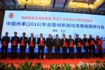 "中国改革(2016)年会暨创新驱动发展高层研讨会"在长沙举行 - 长沙新闻网
