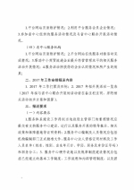 关于报送2016年中小商贸流通企业服务体系建设情况以及2017年工作安排的通知 - 商务厅