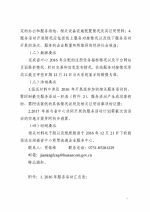 关于报送2016年中小商贸流通企业服务体系建设情况以及2017年工作安排的通知 - 商务厅