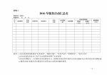 关于报送2016年中小商贸流通企业服务体系建设情况以及2017年工作安排的通知 - 商务厅