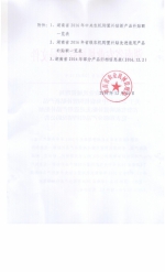 关于2016年中央农机购置补贴新产品、 省级农机购置补贴先进适用产品补贴额 一览表和部分产品归档情况的公告 - 农业机械化信息网