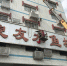 韶山南路这个15余米长的违规广告牌被拆除了！ - 长沙新闻网