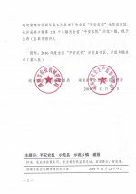 关于公布2016年全省“平安农机”示范县市区和示范乡镇的通知 - 农业机械化信息网