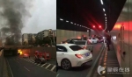 快讯：请绕行！ 营盘路湘江隧道因小车自燃封路 - 长沙新闻网