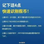 市面现新型百元假币 教你如何识破假币 - 长沙新闻网