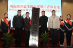 全运会湖南省男子足球队培训基地挂牌仪式在明达中学举行 - 体育局