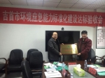 吉首市环保局环境应急标准化建设高分通过达标验收 - 环境保护厅