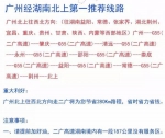 湖南高速警察提醒：从广东回湘，尽量避开京港澳高速 - 长沙新闻网