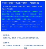 湖南高速警察提醒：从广东回湘，尽量避开京港澳高速 - 长沙新闻网