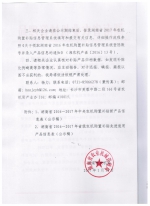 关于湖南省2016—2017年中央农机购置补贴新产品和省级农机购置补贴先进适用产品评审情况的公示 - 农业机械化信息网