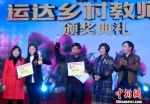 十年回顾湖南运达乡村教师奖:不变的坚守与变的创新 - 湖南新闻网