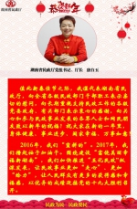 湖南省民政厅党组书记、厅长唐白玉向广大网友拜年 - 民政厅