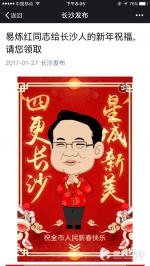 易炼红书记新春送祝福 740万长沙市民收获暖心礼物 - 长沙新闻网