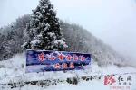 常德石门飞雪迎春到 - 湖南红网