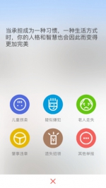 “朝阳群众”APP上线：设举报功能 用户可发表线索 - 长沙新闻网