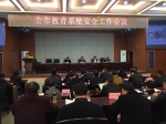 长沙市教育局召开教育系统安全工作会议 - 长沙市教育局