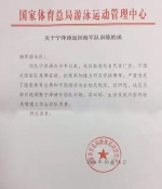 网传宁泽涛返回海军队训练的函 - 长沙新闻网