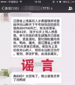 中国互联网违法和不良信息举报中心盘点2月份十大网络谣言 - 长沙新闻网