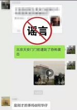 中国互联网违法和不良信息举报中心盘点2月份十大网络谣言 - 长沙新闻网