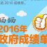 晒晒2016年政府成绩单 - 长沙新闻网