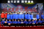 湖南青少年足球发展计划启动　赴西集训队及湖南女足亮相 - 体育局