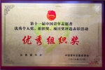 环保学院团委喜获中国志愿服务领域最高荣誉 - 环境保护厅
