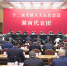 湖南代表团举行第三次全体会议 - 湖南经济新闻网