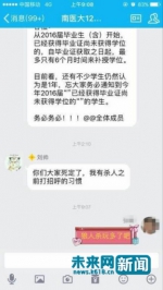 杀人者刘某在QQ上发出威胁言论。网友供图。 - 长沙新闻网