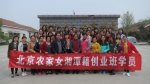 第102期创业培训班学员合影（湘潭） (2).JPG - 妇女联