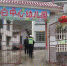 岳阳：平江县局三市所开展学校幼儿园安全检查工作 - 公安厅