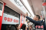 中国首趟全国劳模专列长沙驶出 为劳动者点赞 - 湖南新闻网