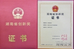 湖南省公安厅警务机制创新项目荣获湖南管理创新奖 - 公安厅