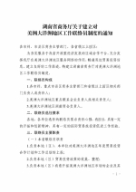 湖南省商务厅关于建立对美洲大洋洲地区工作联络员制度的通知 - 商务厅