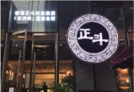“湖南首家米其林餐厅”被告欺骗 - 湖南红网