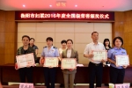 衡阳市妇联举行2016年度全国级荣誉授牌仪式 - 妇女联